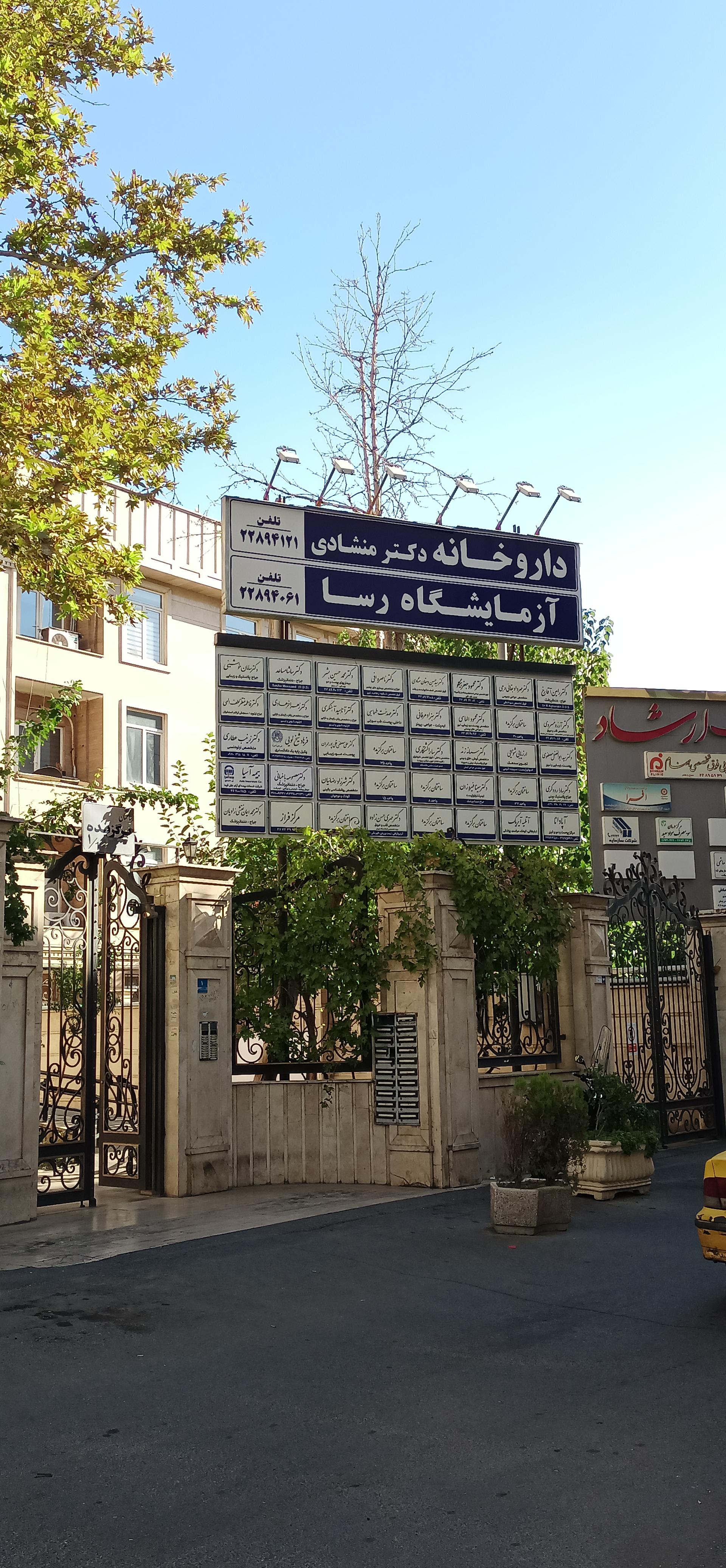 عکس آزمایشگاه پاتوبیولوژی رسا