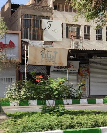موبایل آریانا