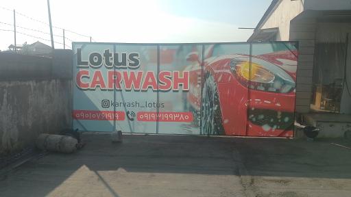 عکس کارواش لوتوس مهدی علیپور