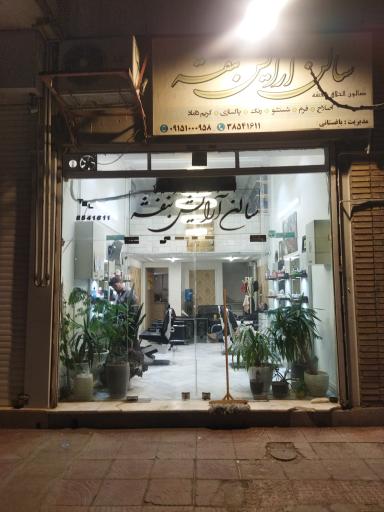 آرایشگاه مردانه بنفشه