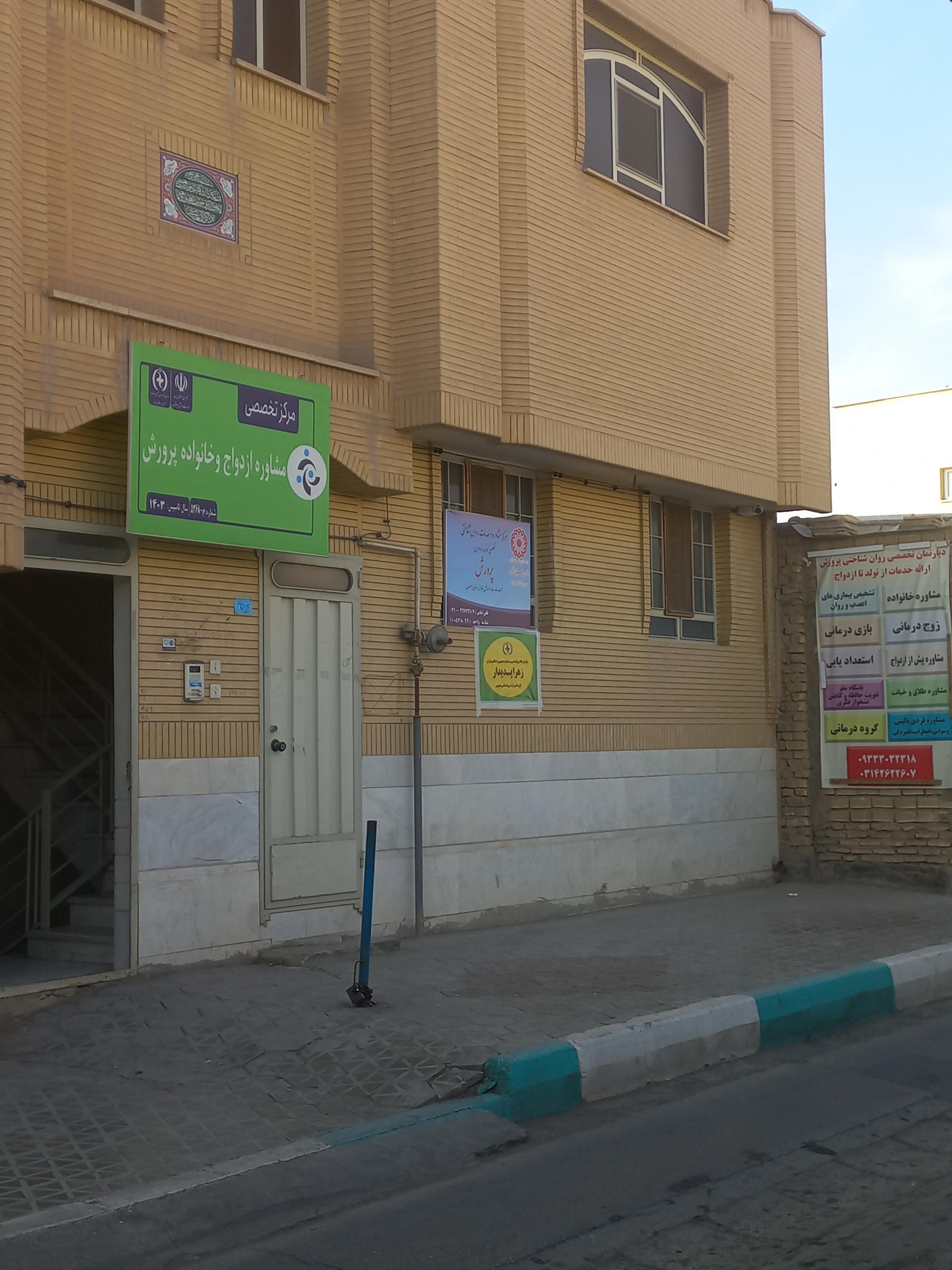 عکس مرکز مشاوره پرورش 