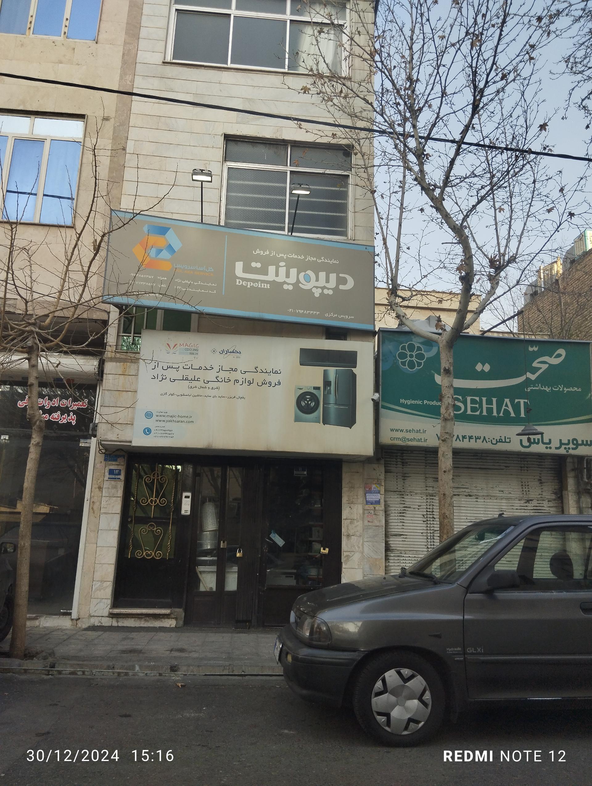 عکس نمایندگی هیمالیا دیپوینت