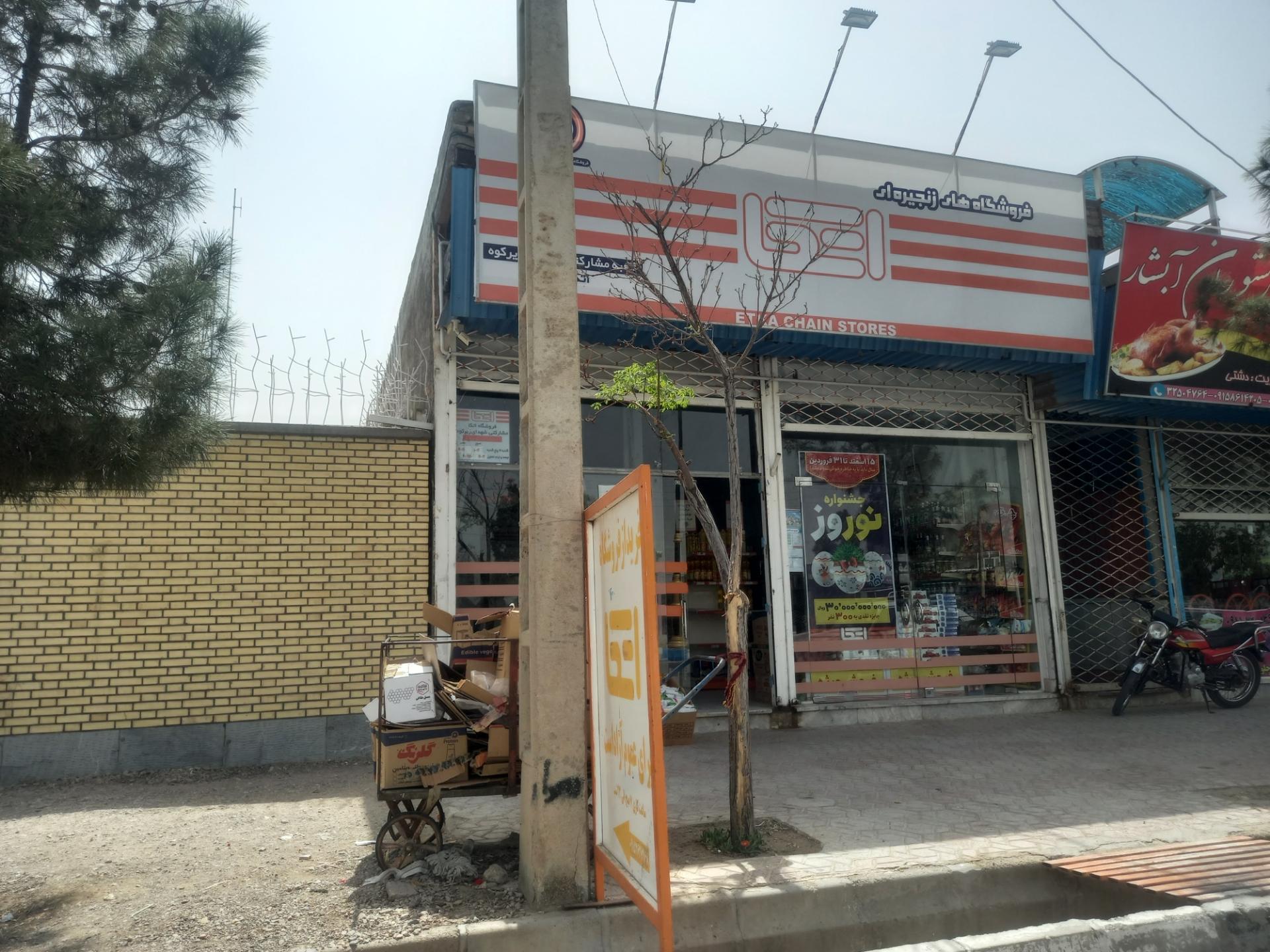 عکس فروشگاه اتکا