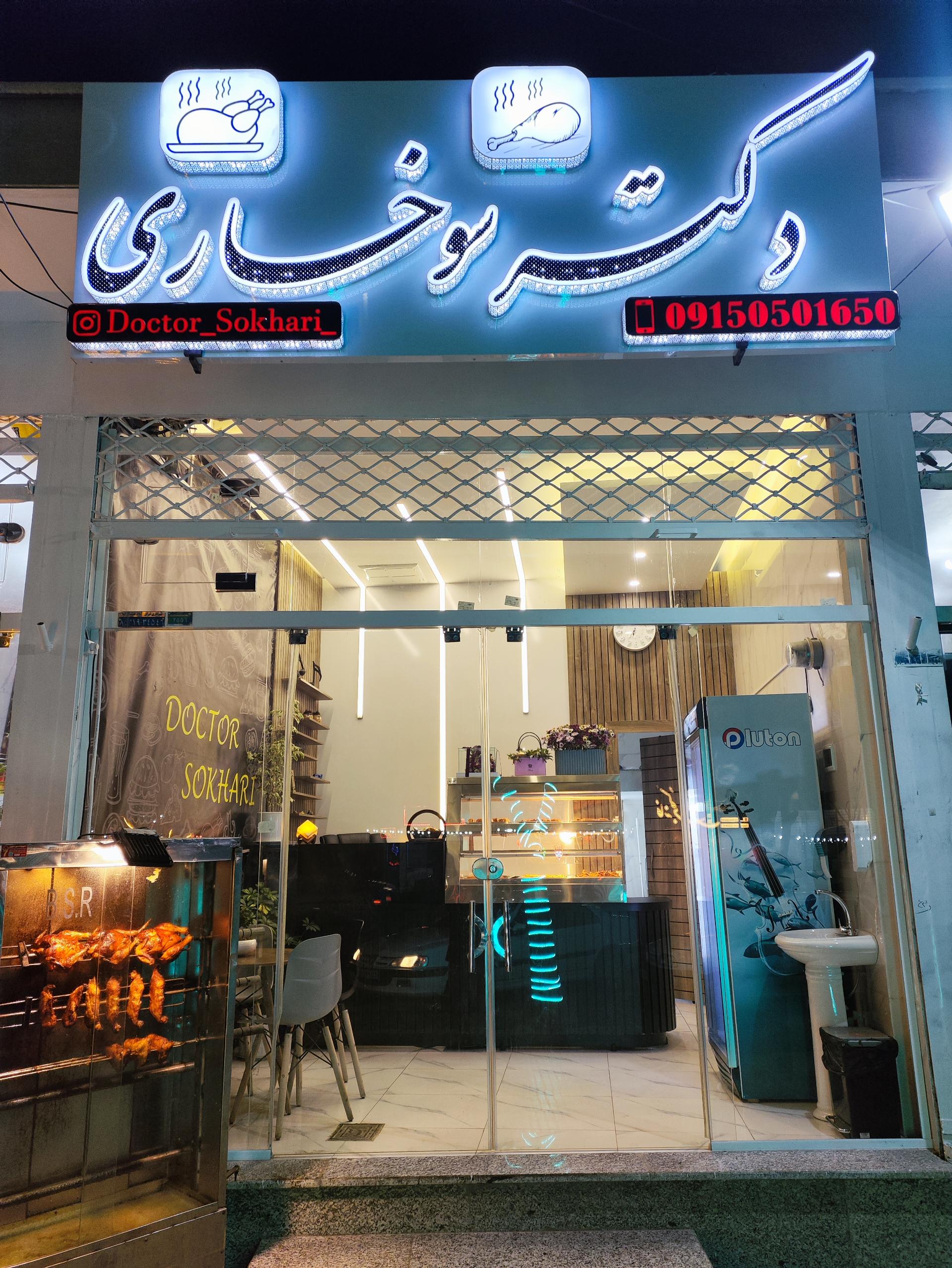 عکس دکتر سوخاری