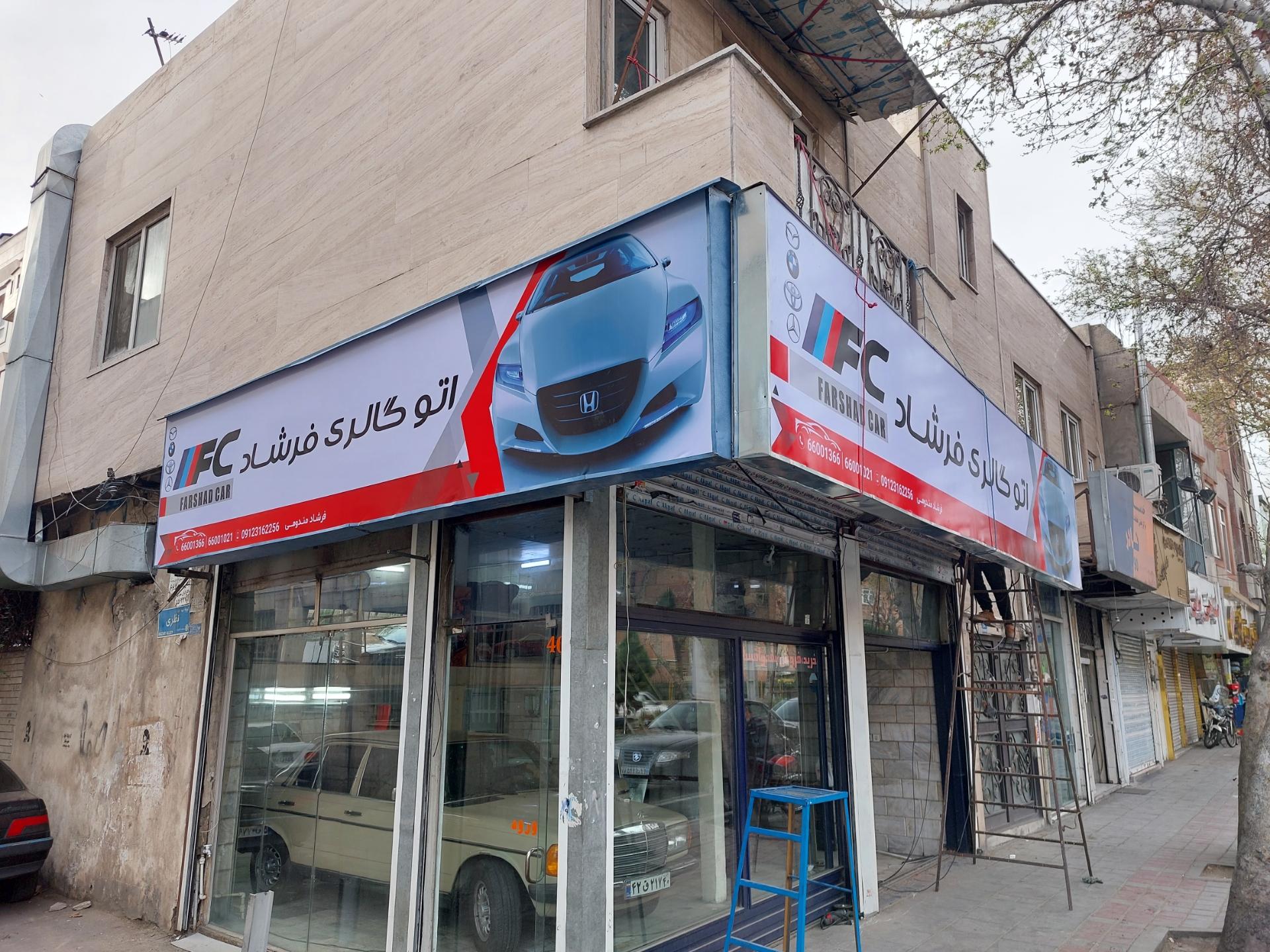 عکس اتوگالری فرشاد 