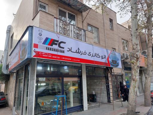 عکس اتوگالری فرشاد 