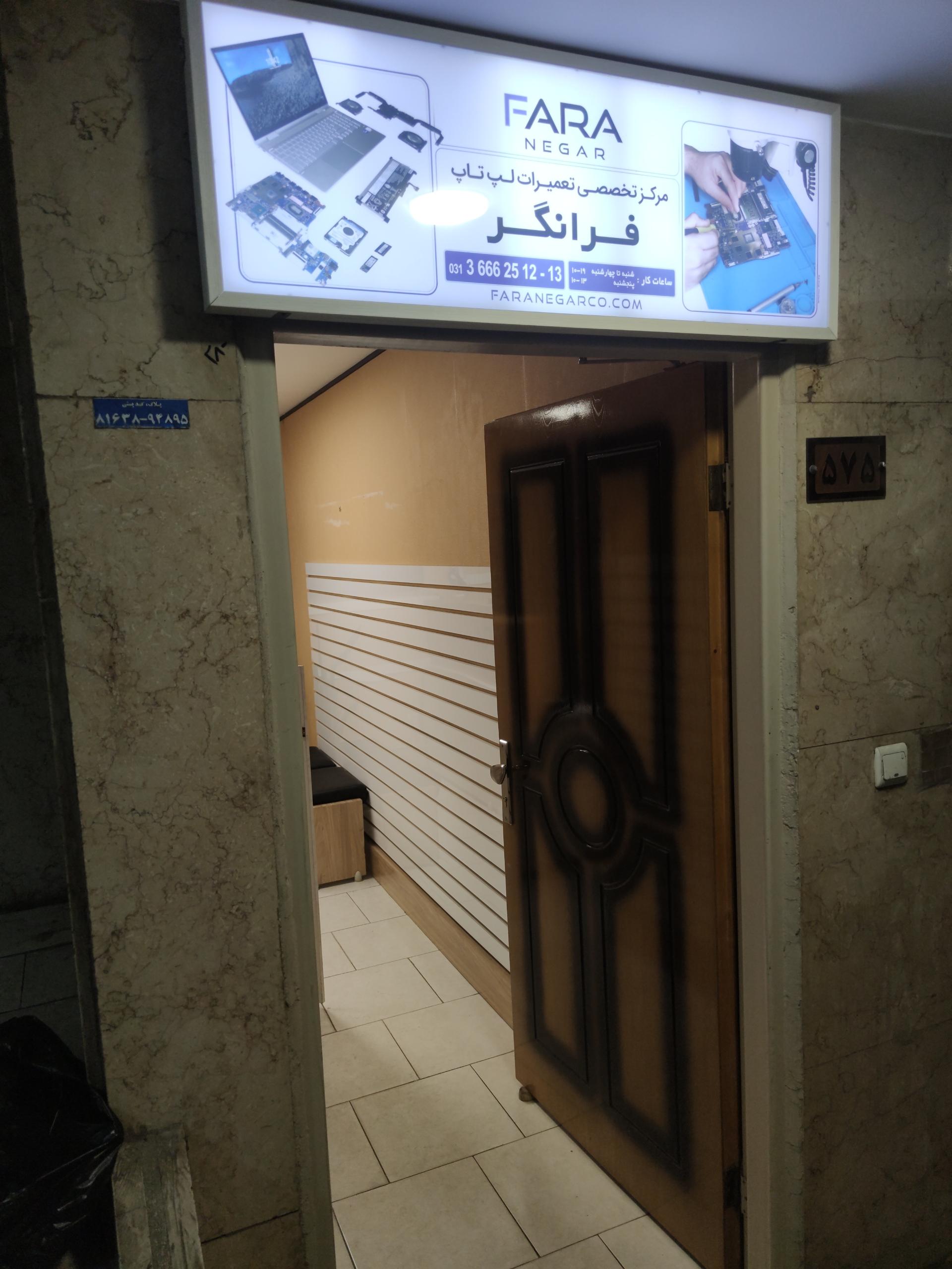 عکس تعمیرگاه لپ تاپ فرانگر