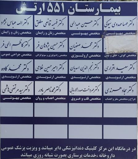 عکس بیمارستان ارتش تربت حیدریه