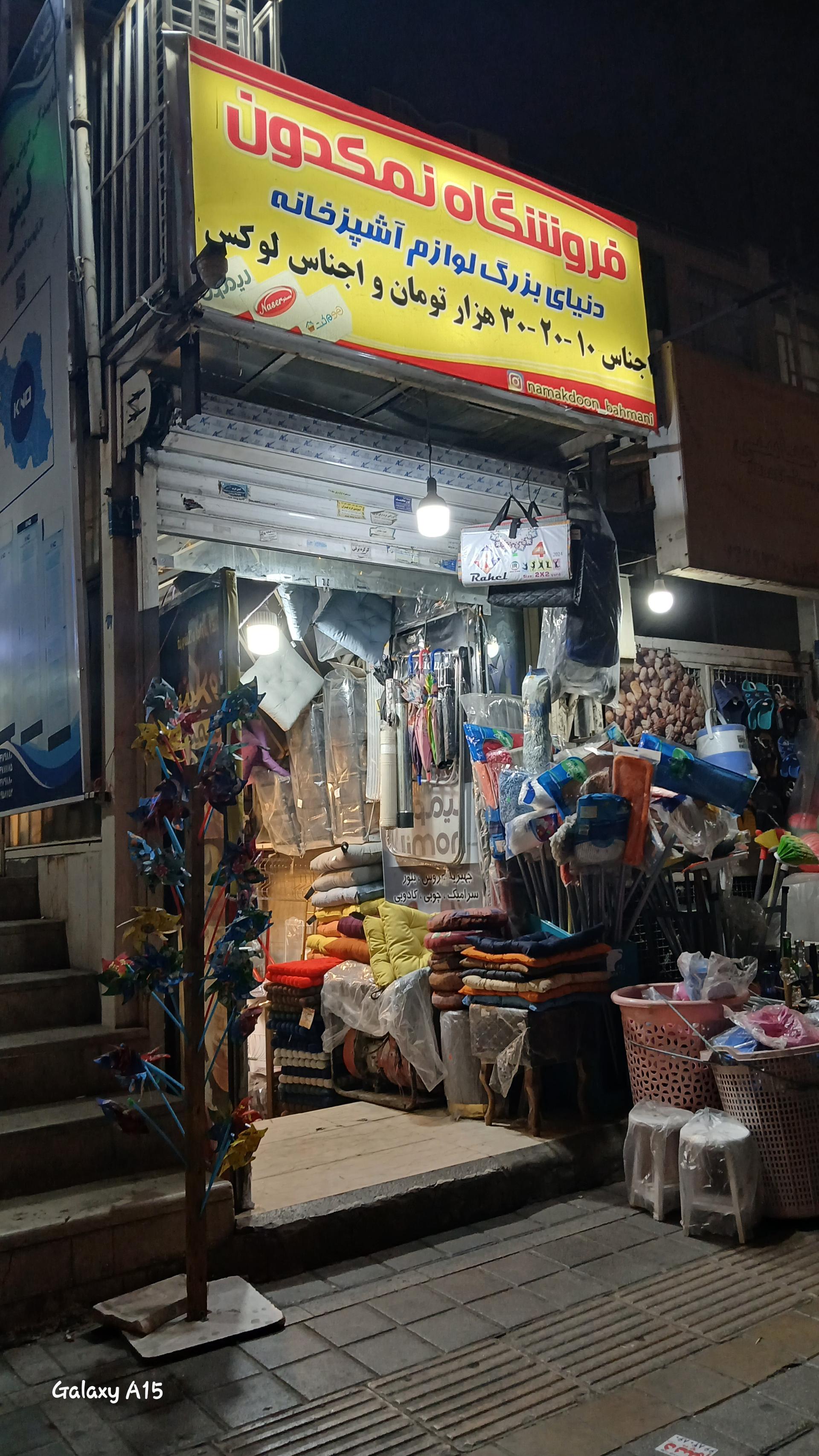 عکس پلاستیک فروشی نمکدون