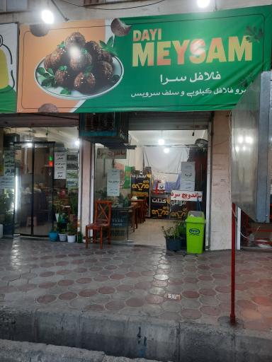 عکس فست فود دایی میثم