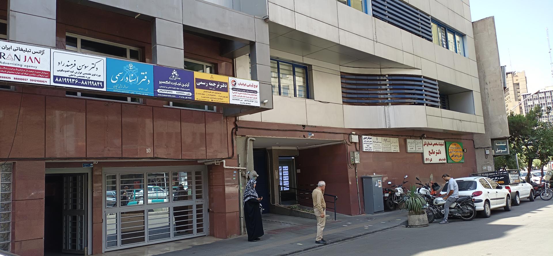 عکس دفترخانه اسناد رسمی 1672