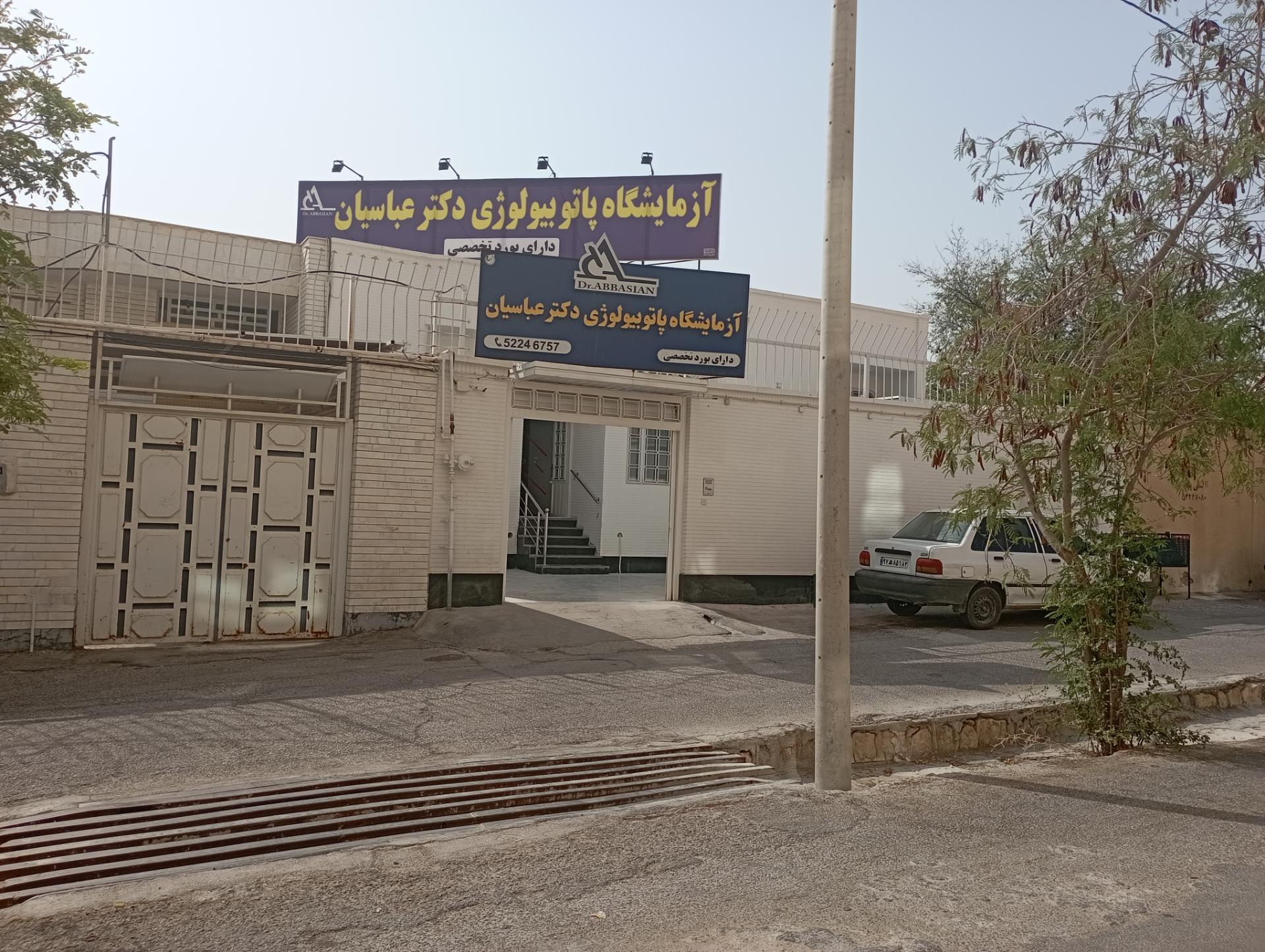 عکس آزمایشگاه پاتوبیولوژی دکتر عباسیان