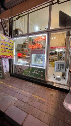 عکس عطاری جهان پيما