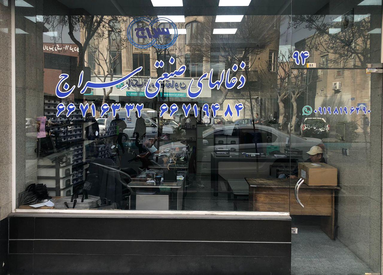 عکس ذغالهای صنعتی سراج