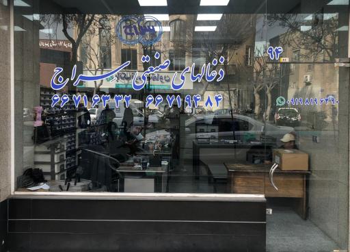 عکس ذغالهای صنعتی سراج