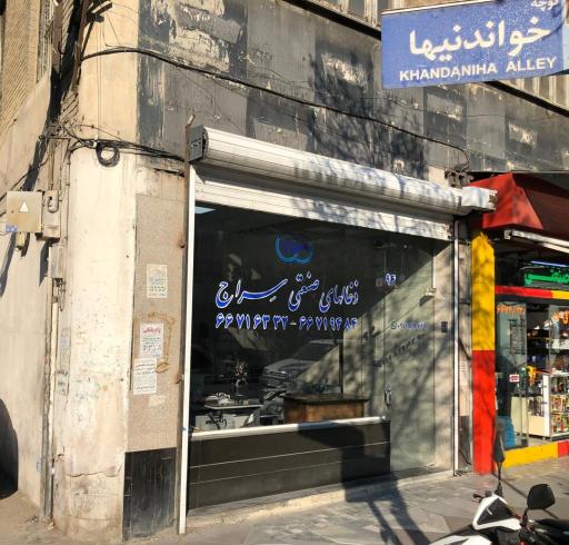 عکس ذغالهای صنعتی سراج