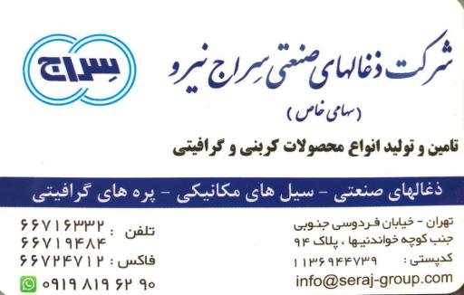 عکس ذغالهای صنعتی سراج