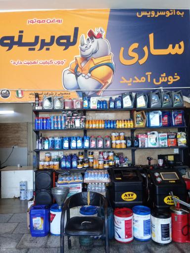 عکس اتو سرویس ساری