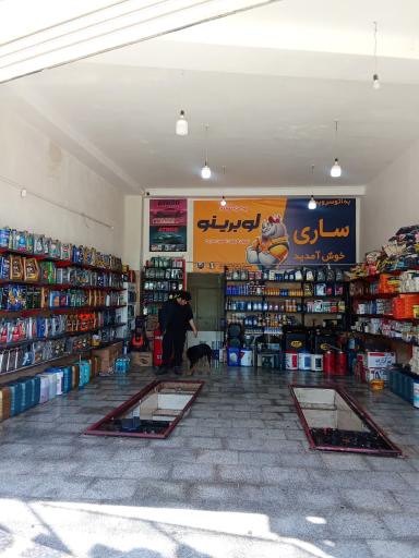عکس اتو سرویس ساری