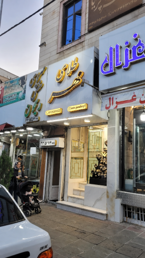 عکس گالری طلا مهر