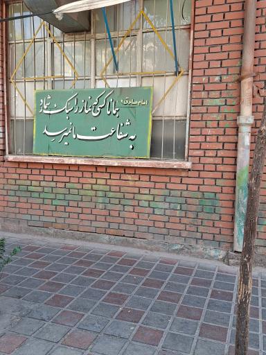 عکس دبستان ارم