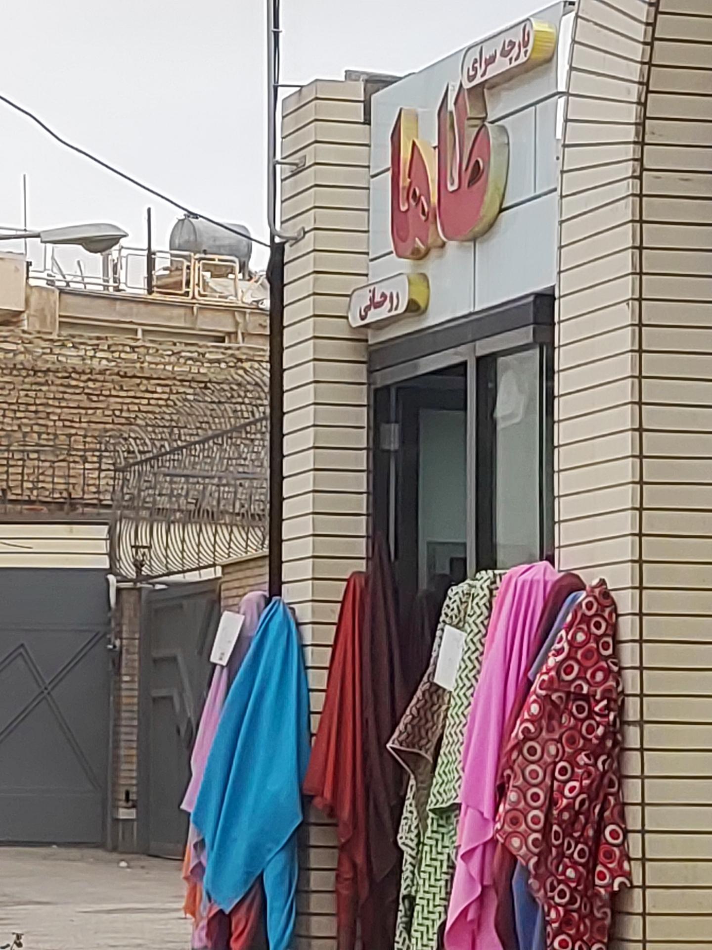 عکس پارچه سرای طاها 