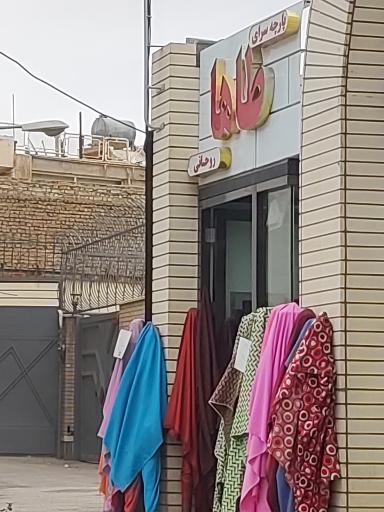 عکس پارچه سرای طاها 