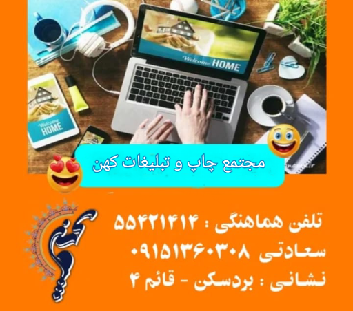 عکس مجتمع چاپ و تبلیغات کهن بردسکن