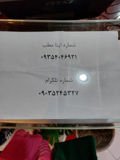 عکس مطب دکترکریمی