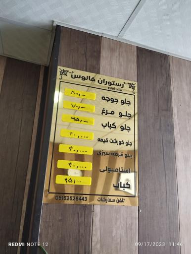 عکس رستوران و غذای آماده فانوس