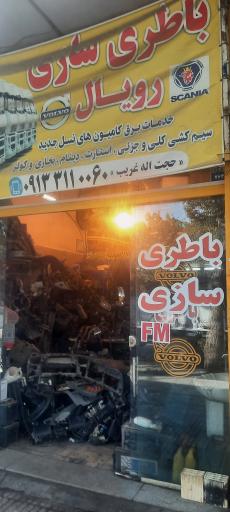 عکس باطری سازی ولوو