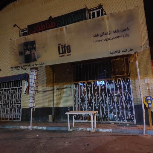 عکس مارکت فاطمیه