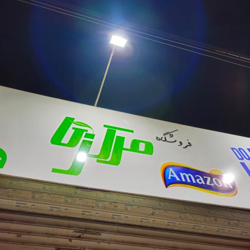 عکس برنج فروشی مرکزی