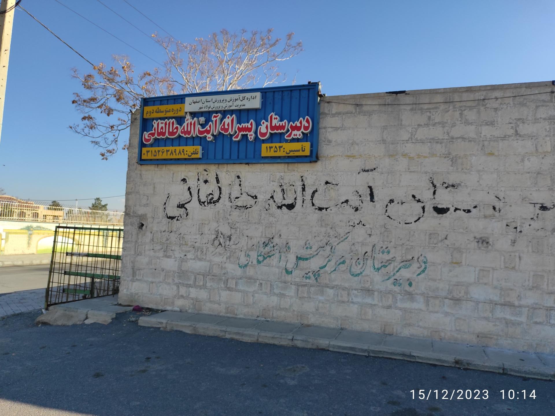 عکس دبیرستان پسرانه دولتی آیت الله طالقانی