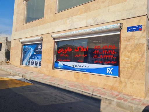 عکس مشاور املاک خانوردی