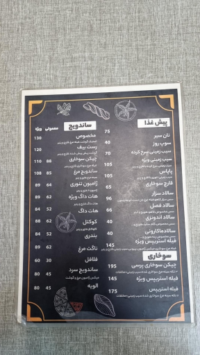 عکس فست فود آفتاب گردان