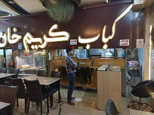 عکس کباب کریم خان