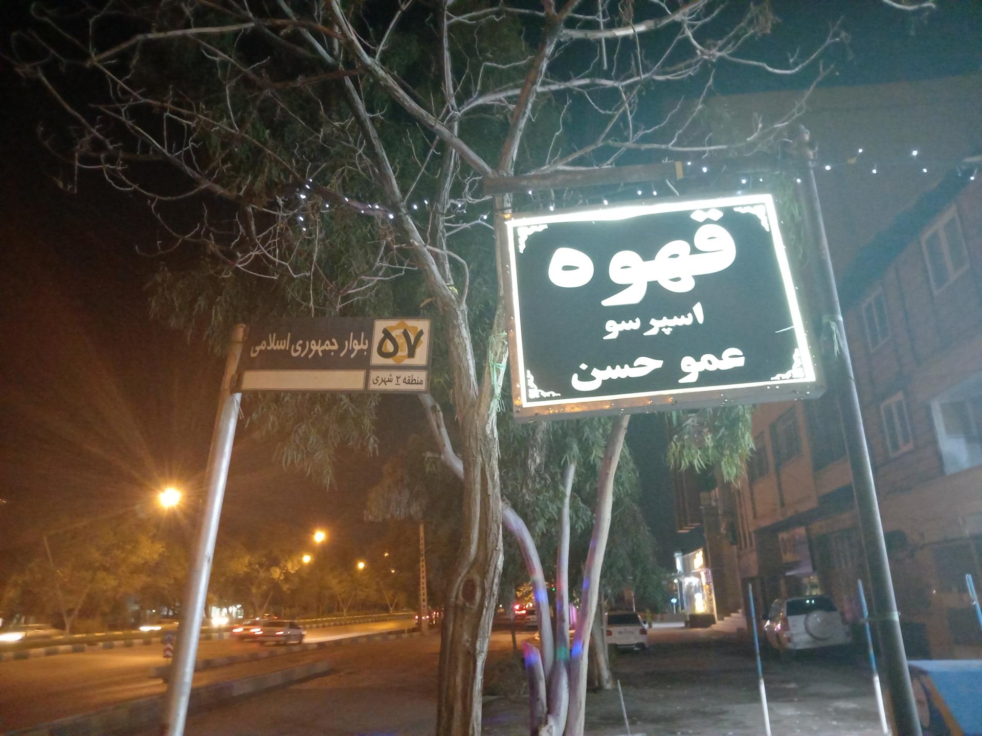 عکس قهوه اسپرسو عموحسن