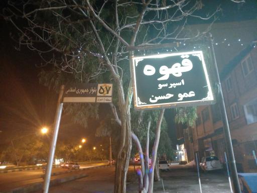 عکس قهوه اسپرسو عموحسن