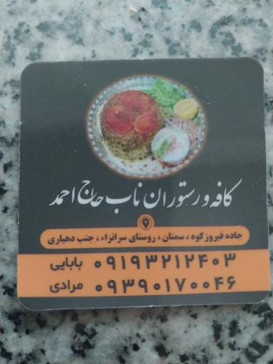 عکس کافه و رستوران ناب حاج احمد