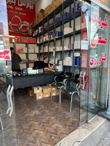 عکس بلبرینگ سام