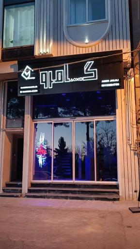 عکس گیم نت گامرو