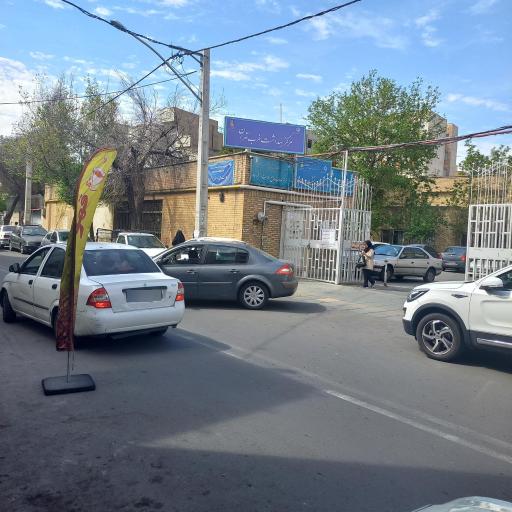 عکس مرکز بهداشت غرب تهران (والفجر)