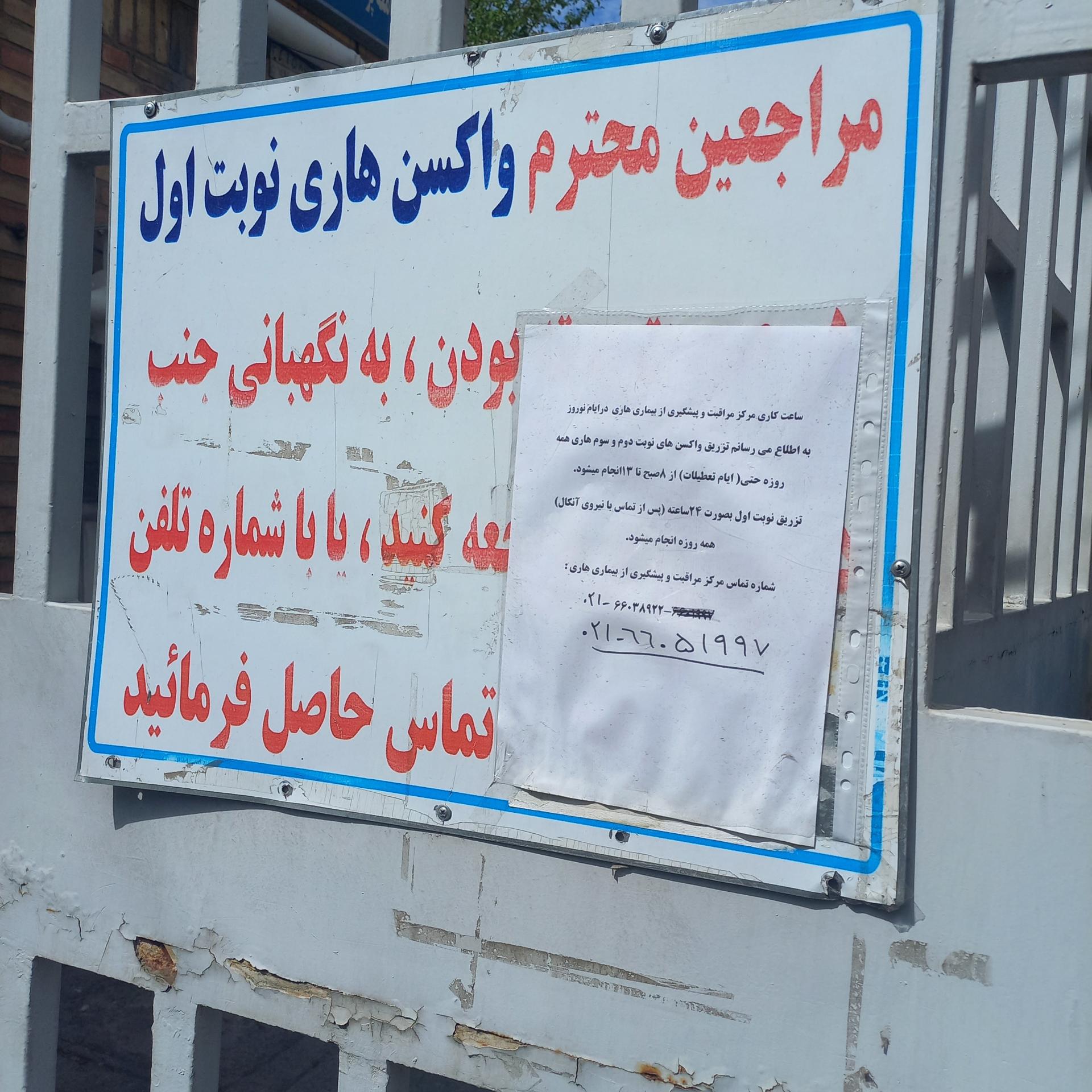 عکس مرکز بهداشت غرب تهران (والفجر)