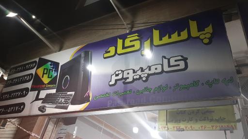 عکس کامپیوتر پاسارگاد