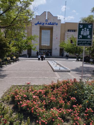 دانشکده پزشکی دانشگاه علوم پزشکی مشهد