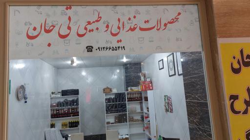 عکس تی جان (بورس چای و برنج ایرانی)