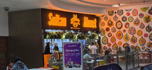 عکس رستوران ترکی سلطان احمط