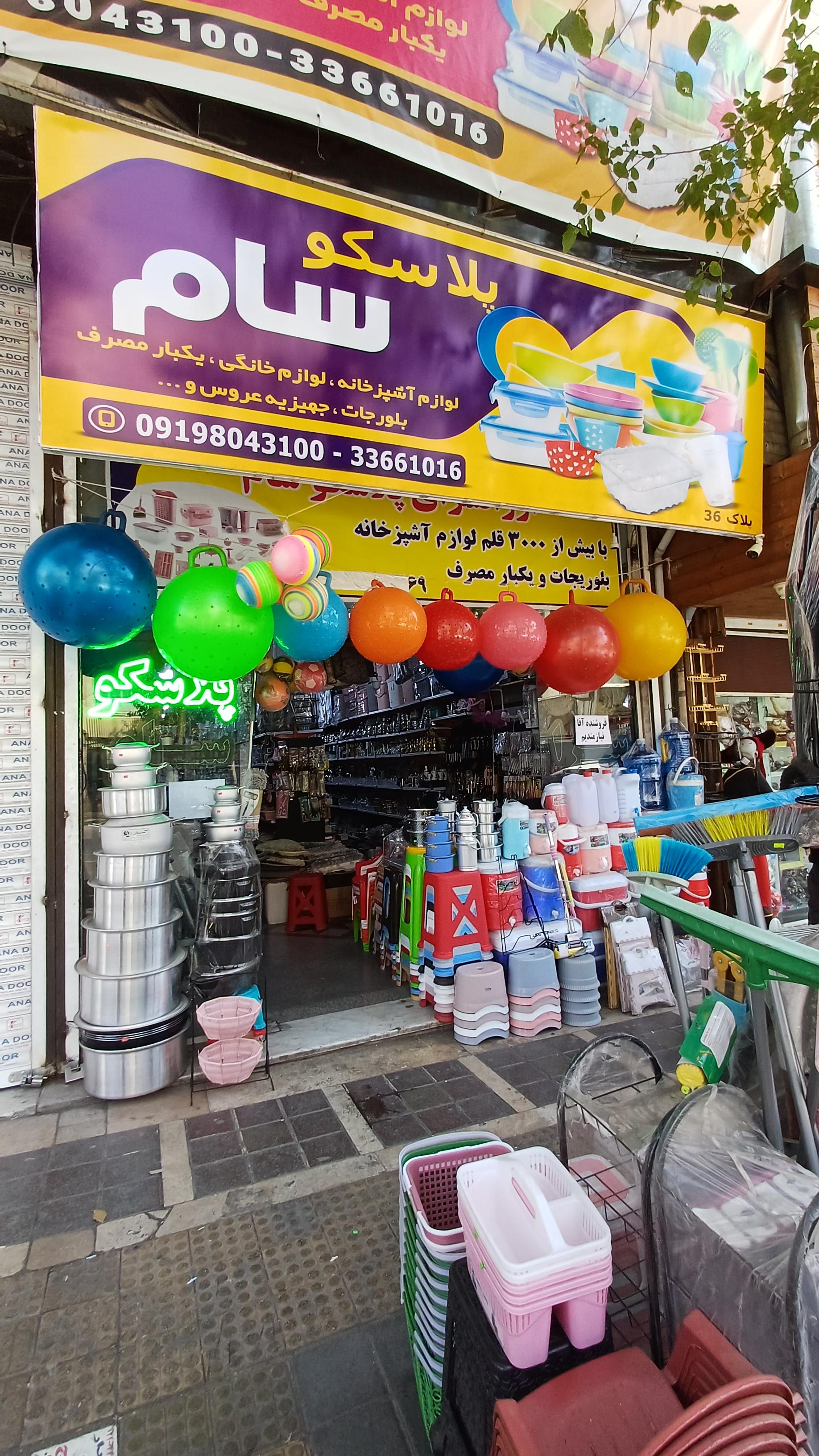 عکس ظروف پلاستیکی پلاسکو سام