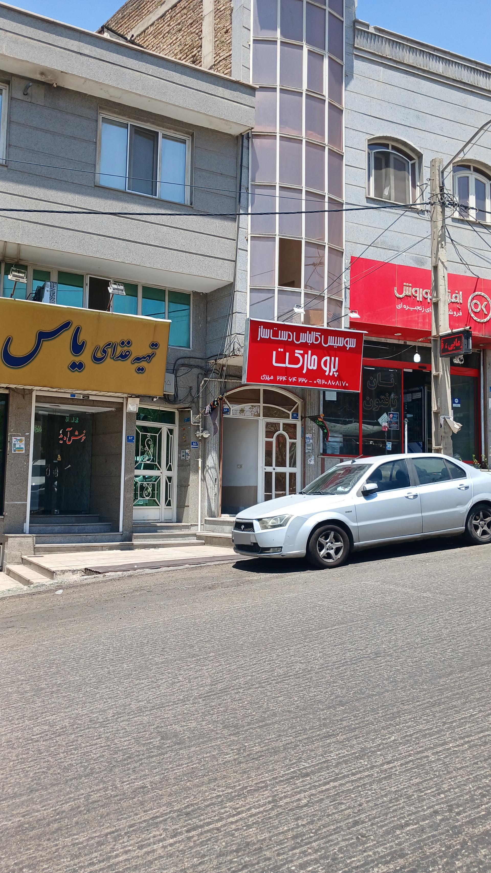 عکس فروشگاه سوسیس و کالباس دست‌ساز پرومارکت